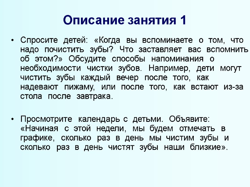 Описание занятия 1 Спросите  детей:  «Когда  вы  вспоминаете  о